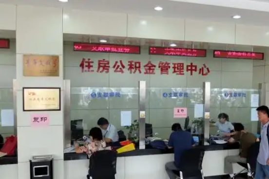云阳公积金封存提取材料全解析助力资金合理运用