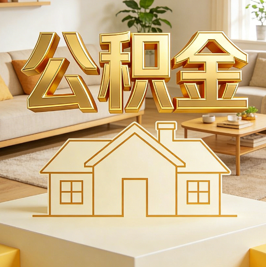 云阳灵活就业人员涌入公积金体系，代办服务迎来“新蓝海”