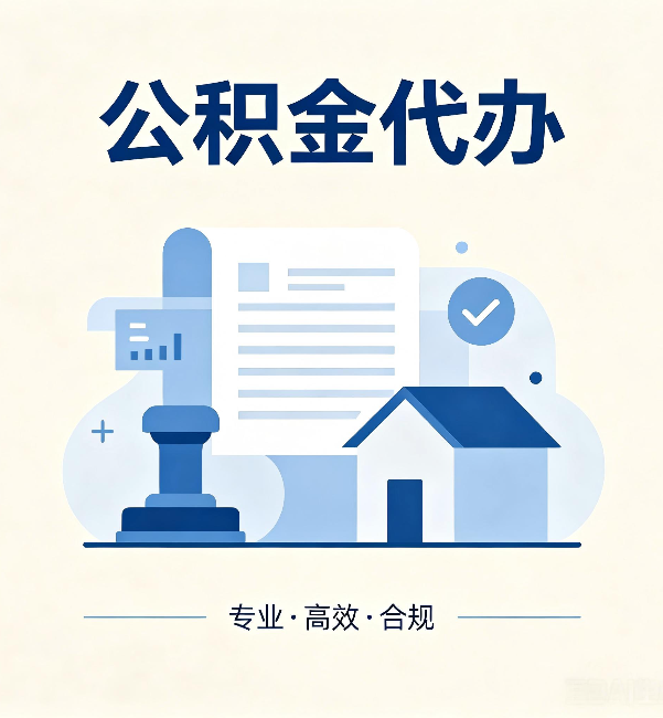 云阳公积金代办:担心个人信息泄露?这几个问题想清楚